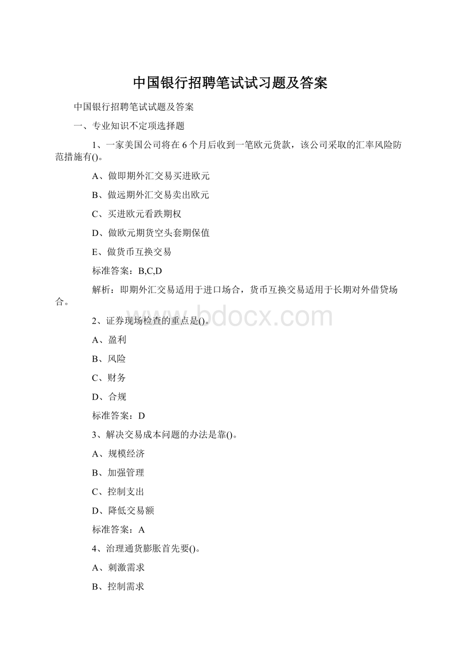 中国银行招聘笔试试习题及答案.docx