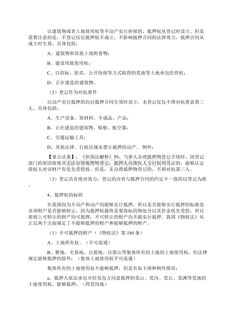 司考民法物权法讲义抵押权.docx_第3页