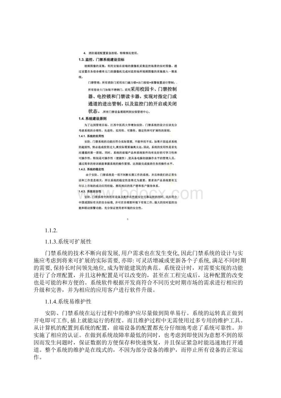 大学宿舍楼门禁系统方案.docx_第3页