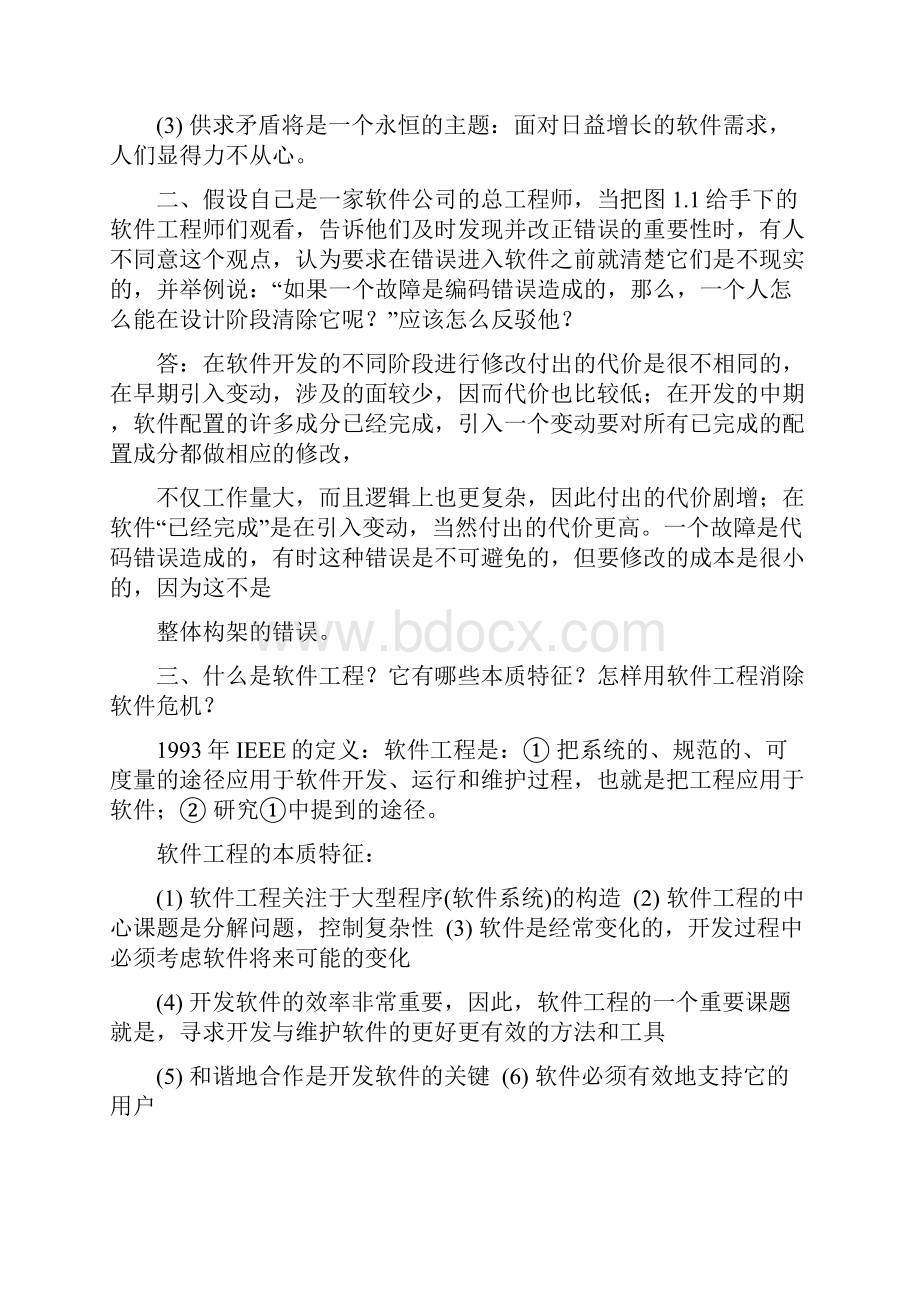 软件工程导论第六版课后习题答案解析.docx_第2页