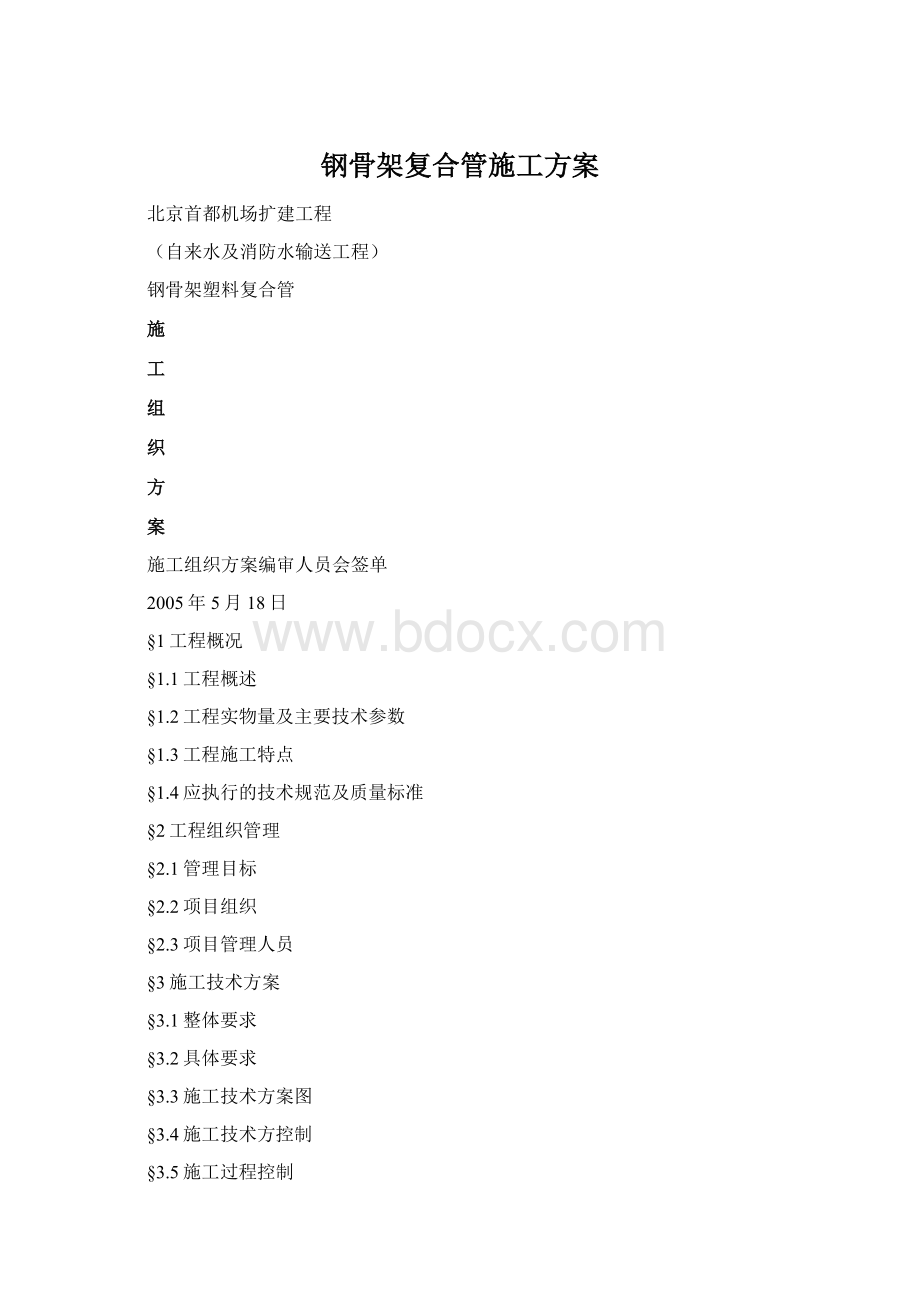 钢骨架复合管施工方案.docx_第1页