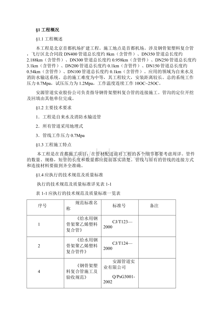 钢骨架复合管施工方案.docx_第3页