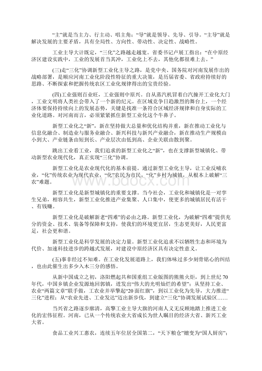 111112新十八谈之十四主导篇新型工业化 主导谱新篇Word格式文档下载.docx_第2页