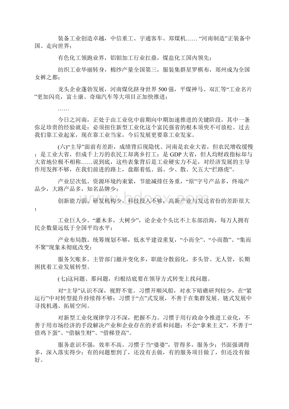 111112新十八谈之十四主导篇新型工业化 主导谱新篇Word格式文档下载.docx_第3页