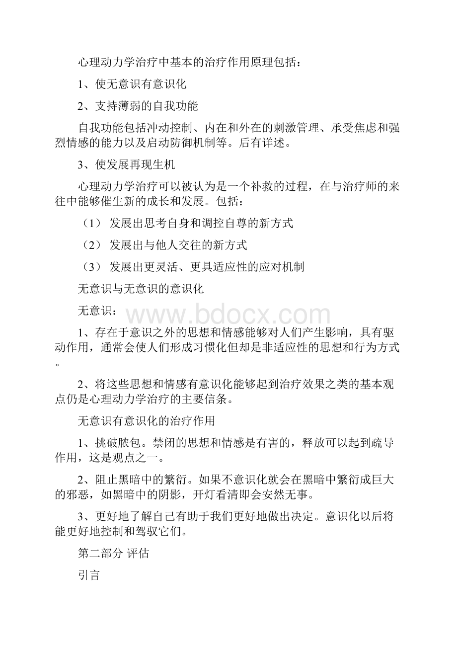 心理动力学要略文档格式.docx_第2页