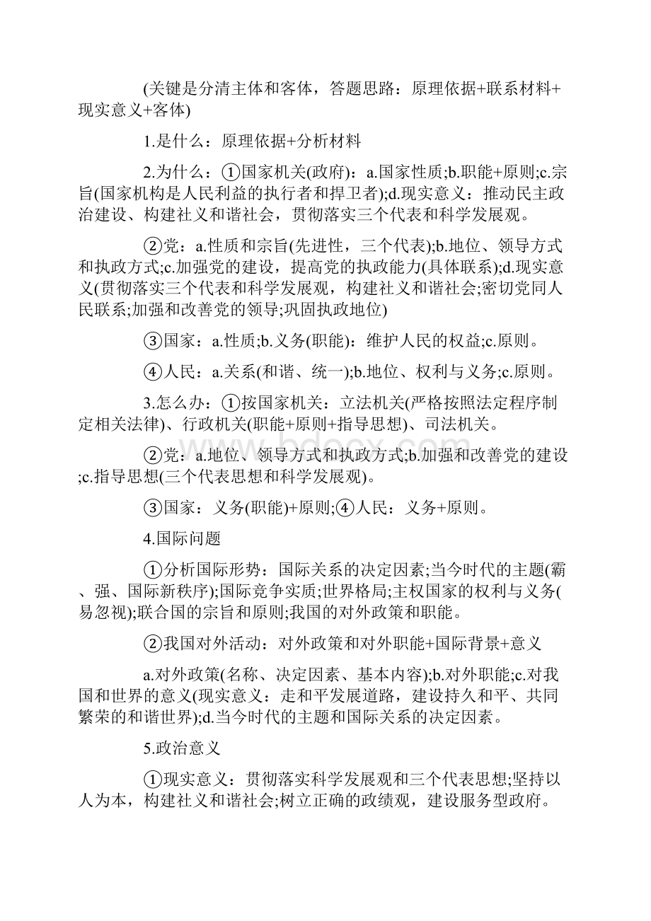 高三政治大题万能答案模板.docx_第2页