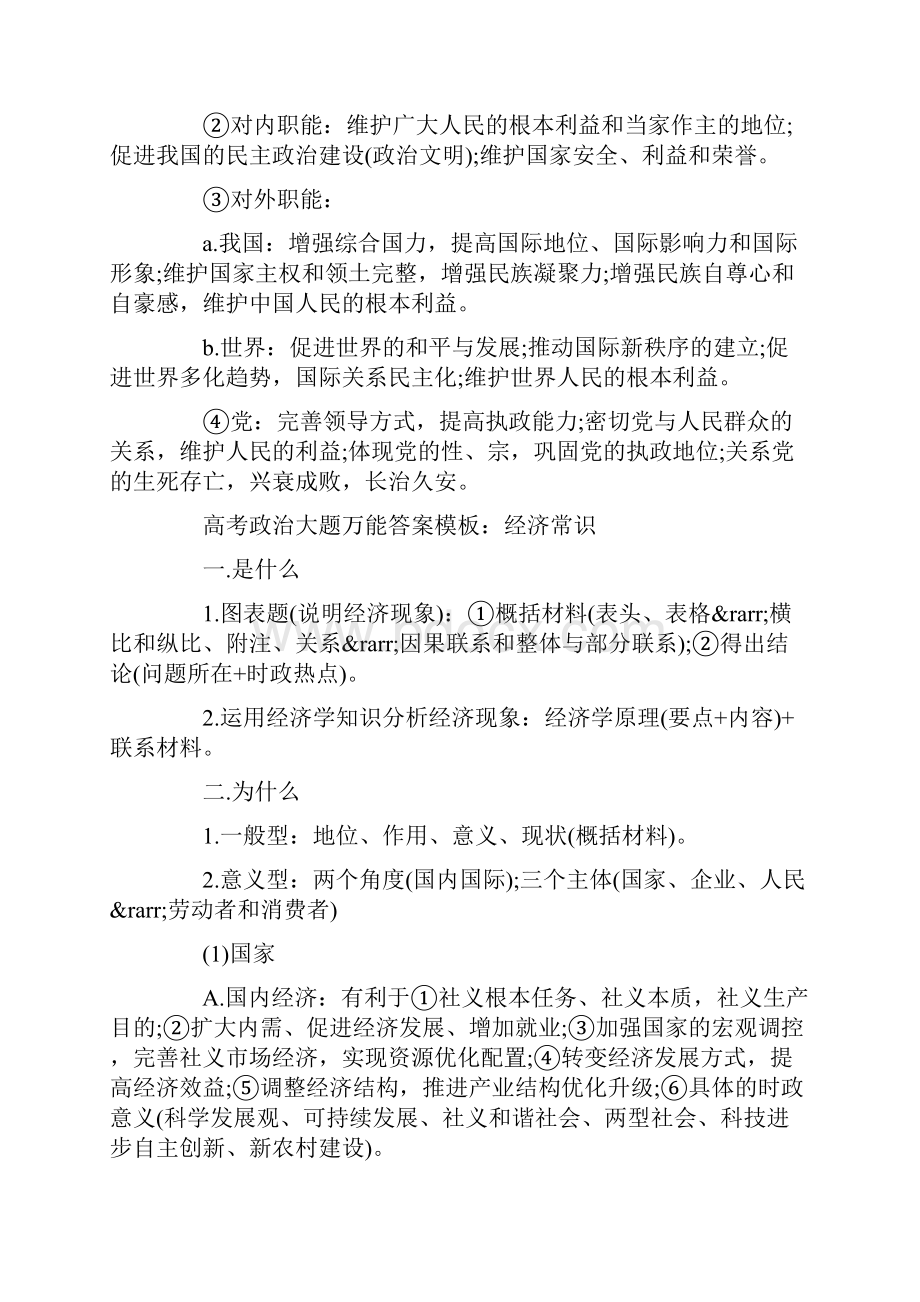 高三政治大题万能答案模板.docx_第3页