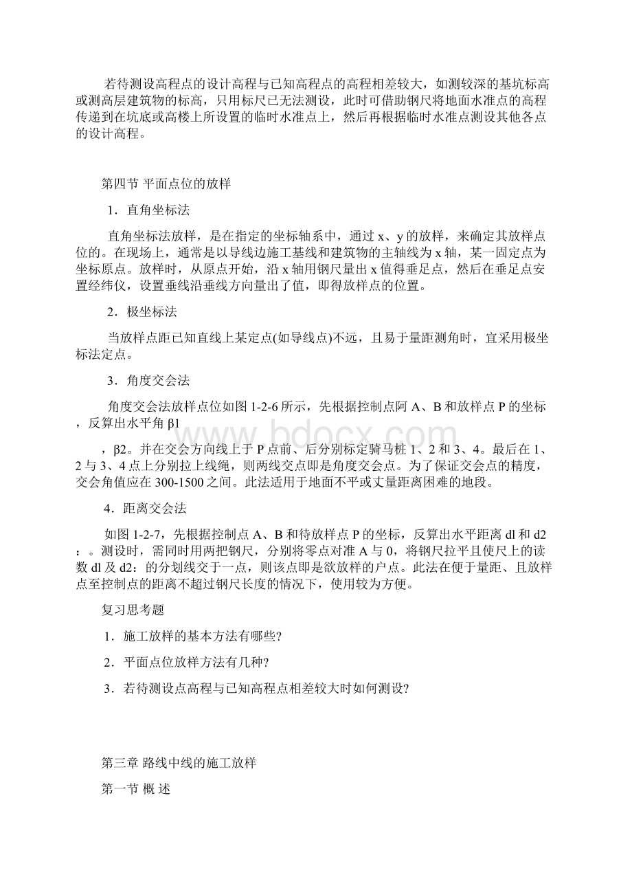 公路工程施工技术教案Word格式文档下载.docx_第3页