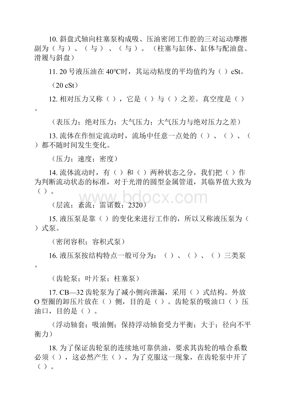 液压与气压传动课题习题库及参考答案.docx_第2页