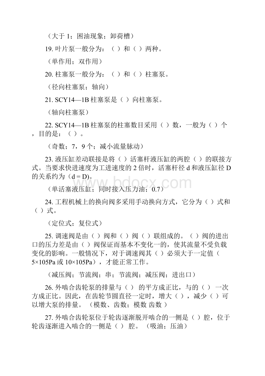 液压与气压传动课题习题库及参考答案.docx_第3页