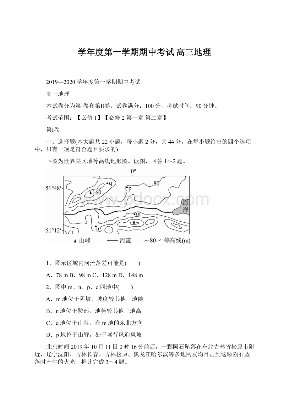 学年度第一学期期中考试 高三地理Word文档格式.docx