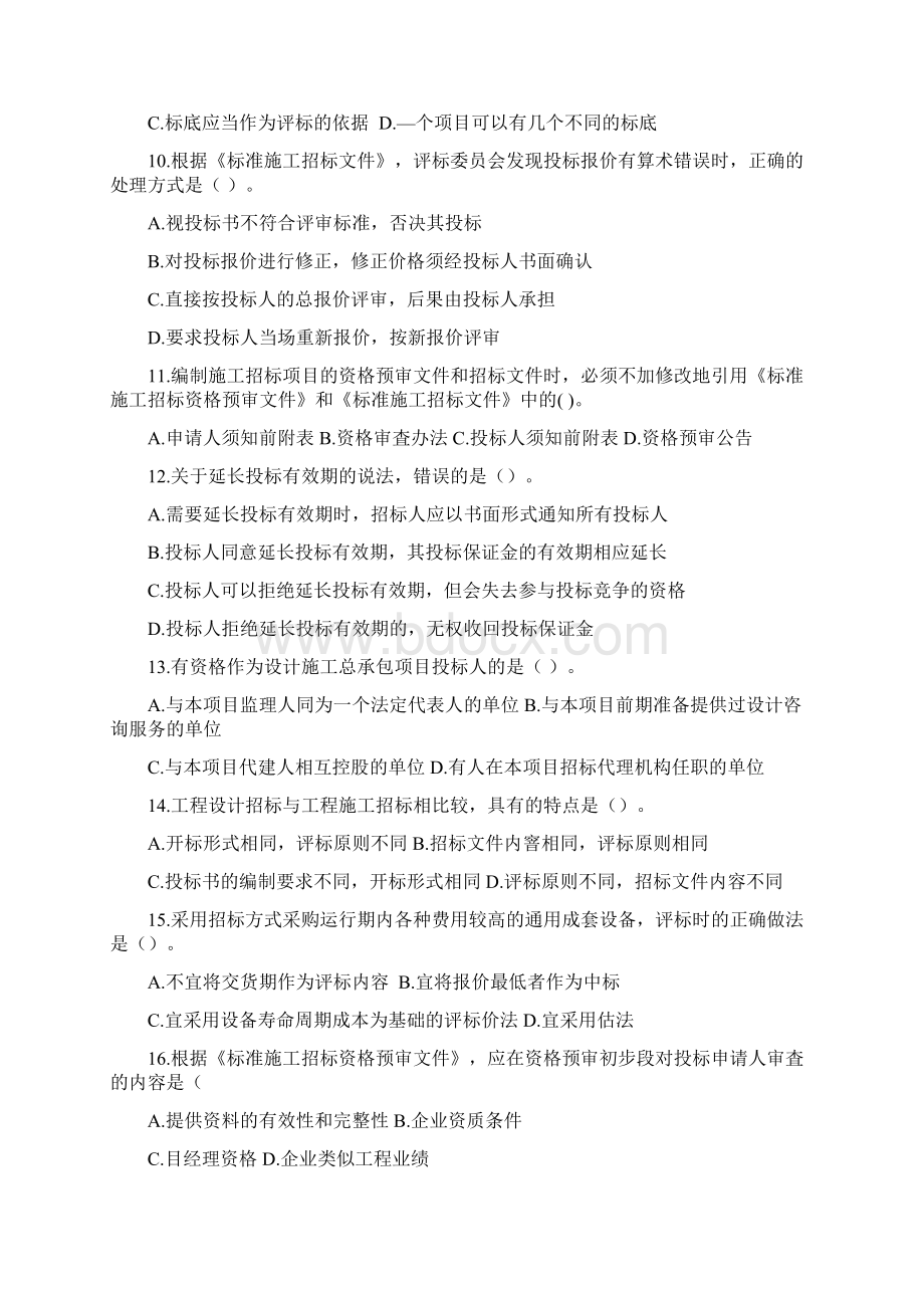 监理工程师《合同》必做模拟押题及答案Word格式.docx_第2页