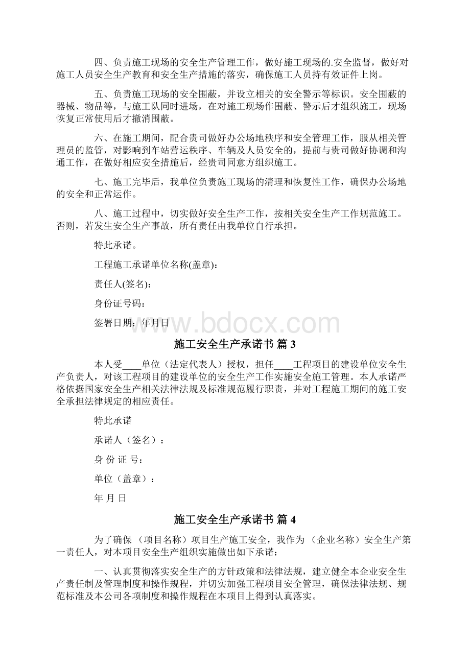 施工安全生产承诺书范文集锦九篇.docx_第2页