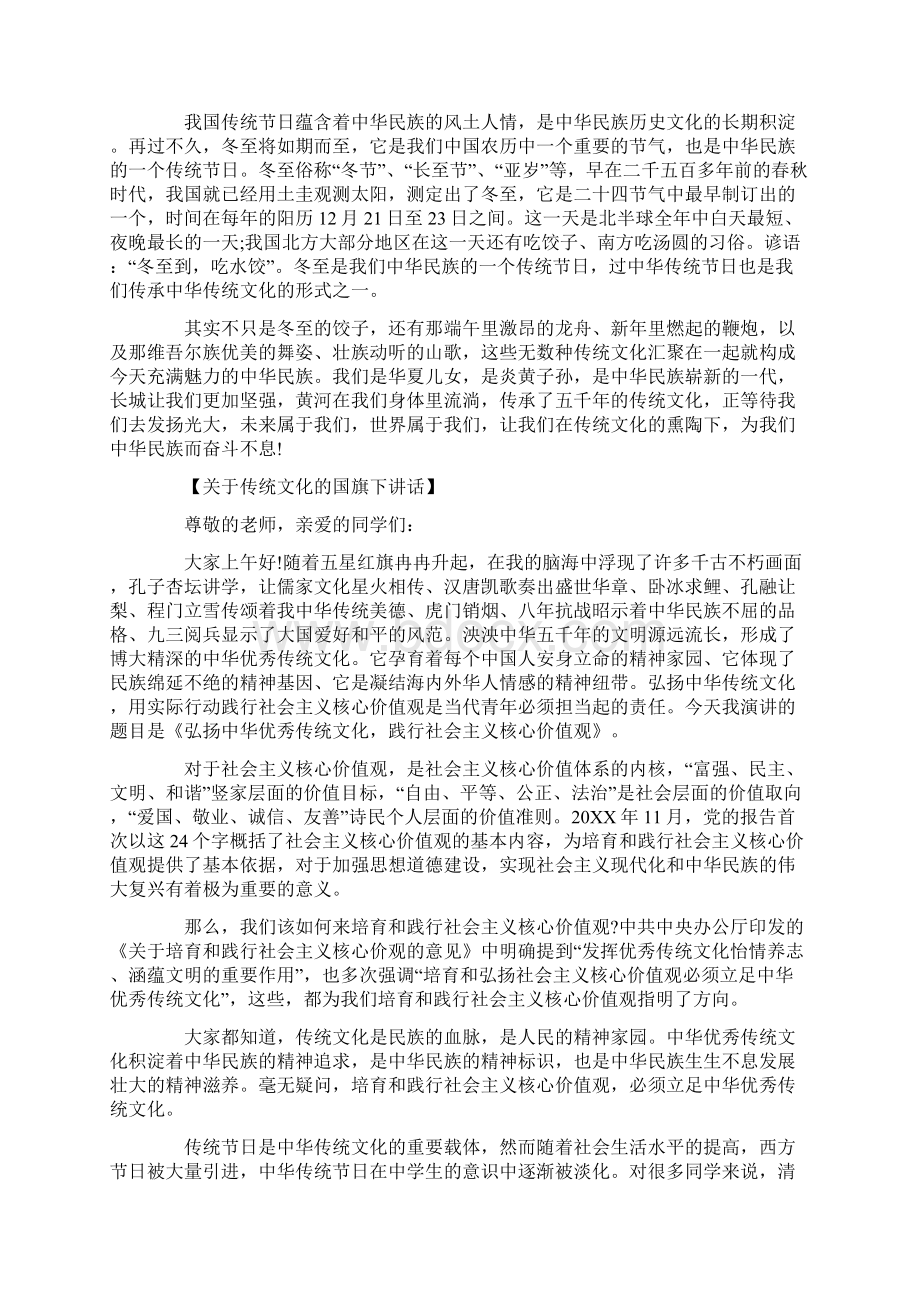 关于传统文化的国旗下讲话五篇.docx_第3页