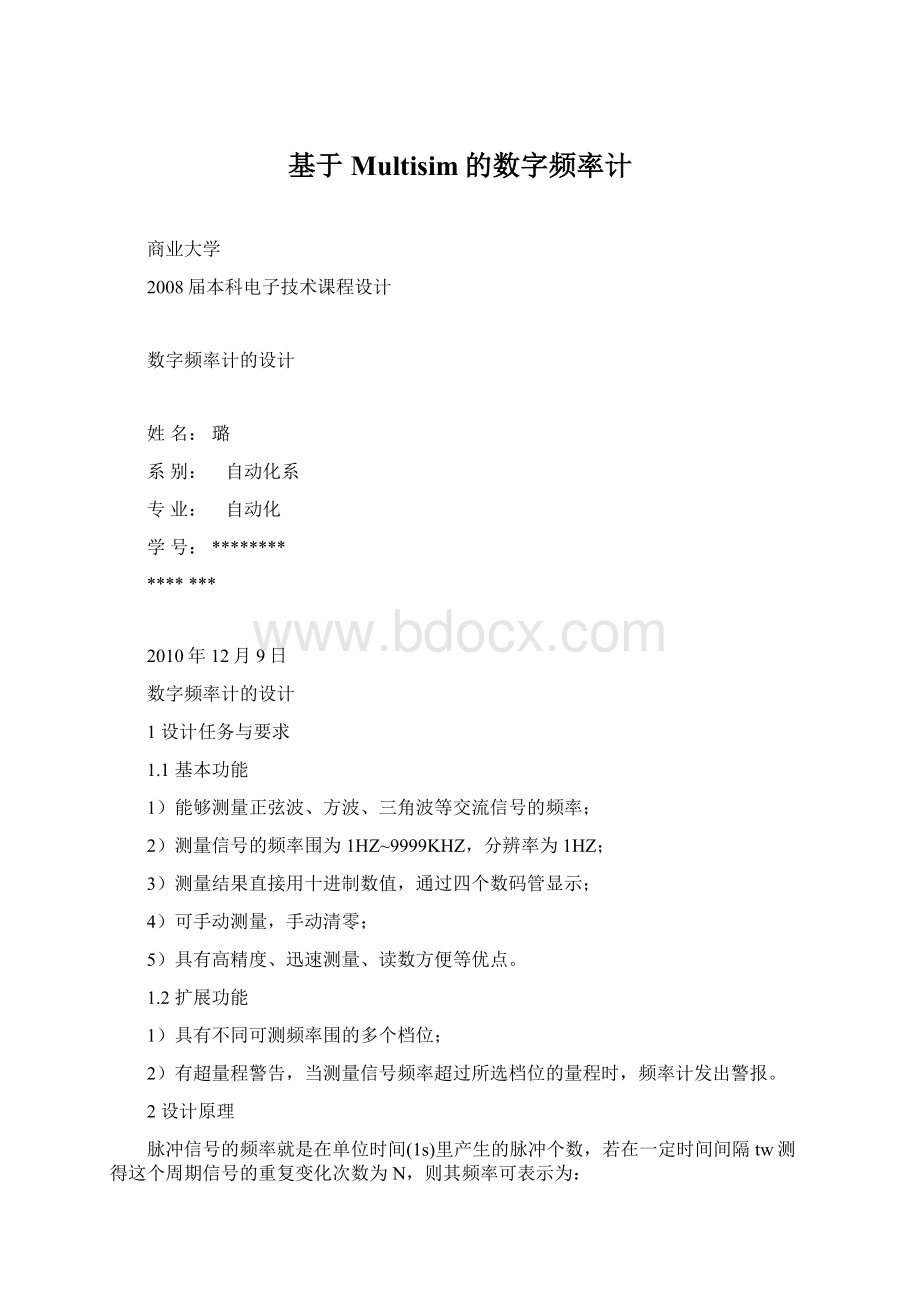 基于Multisim的数字频率计.docx_第1页