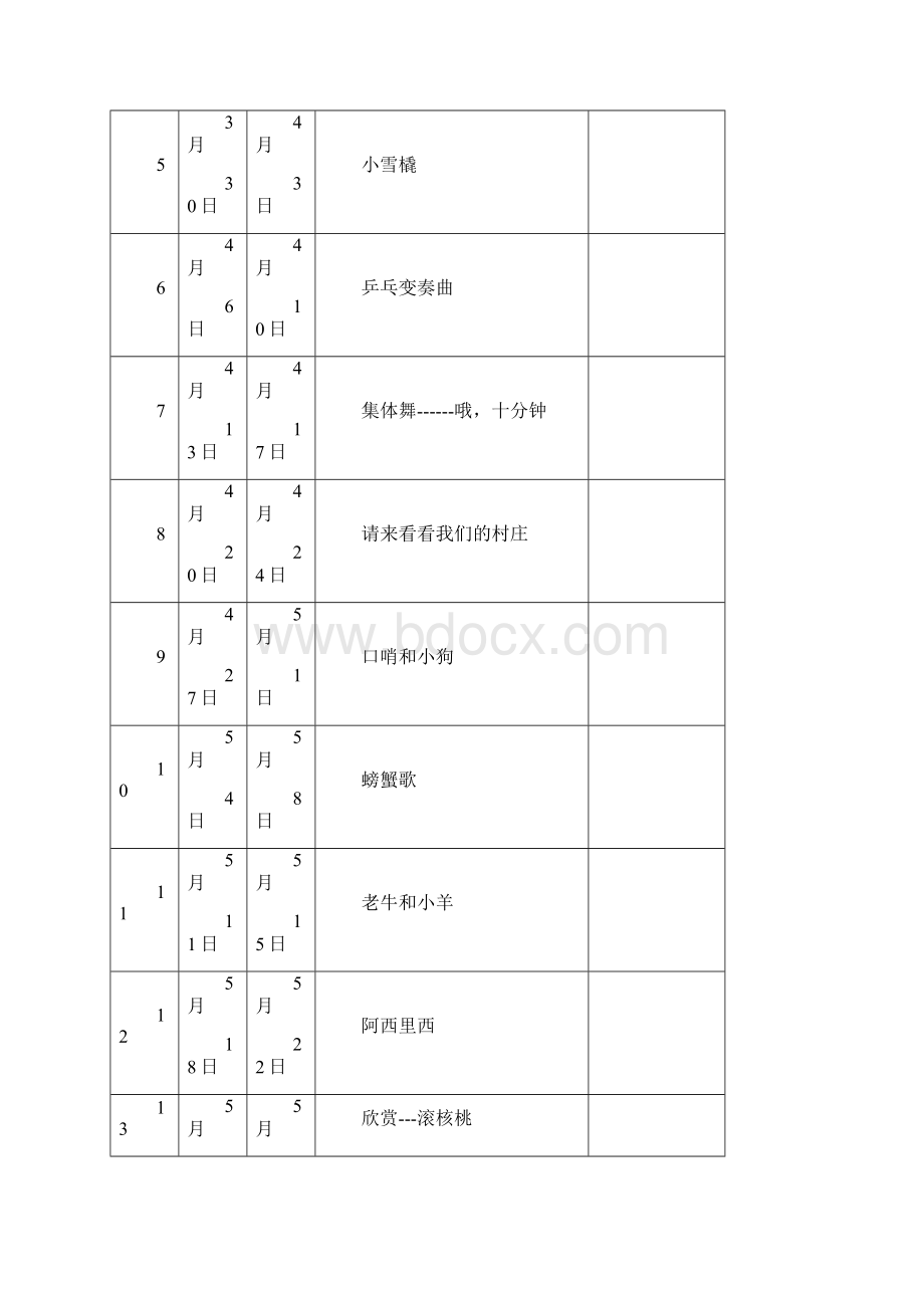 小学二年级音乐教案.docx_第2页