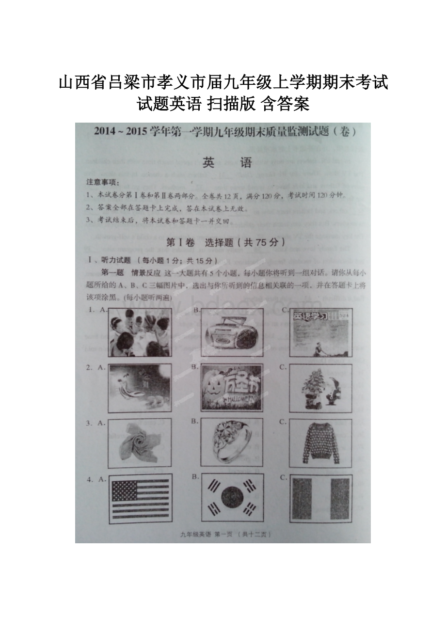 山西省吕梁市孝义市届九年级上学期期末考试试题英语 扫描版 含答案.docx