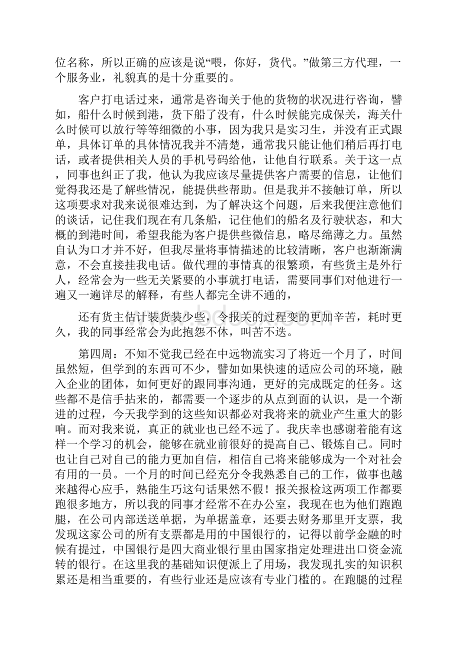 中远物流实习报告及小结.docx_第2页