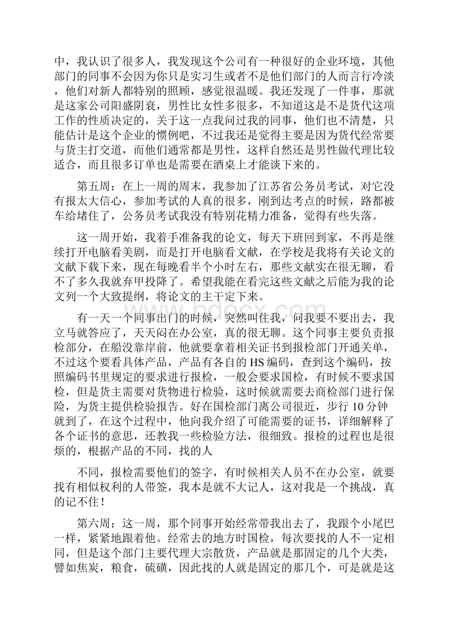 中远物流实习报告及小结.docx_第3页