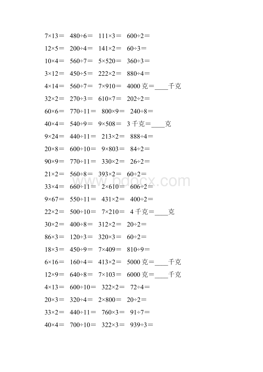 精编苏教版三年级数学上册口算天天练题卡13.docx_第2页