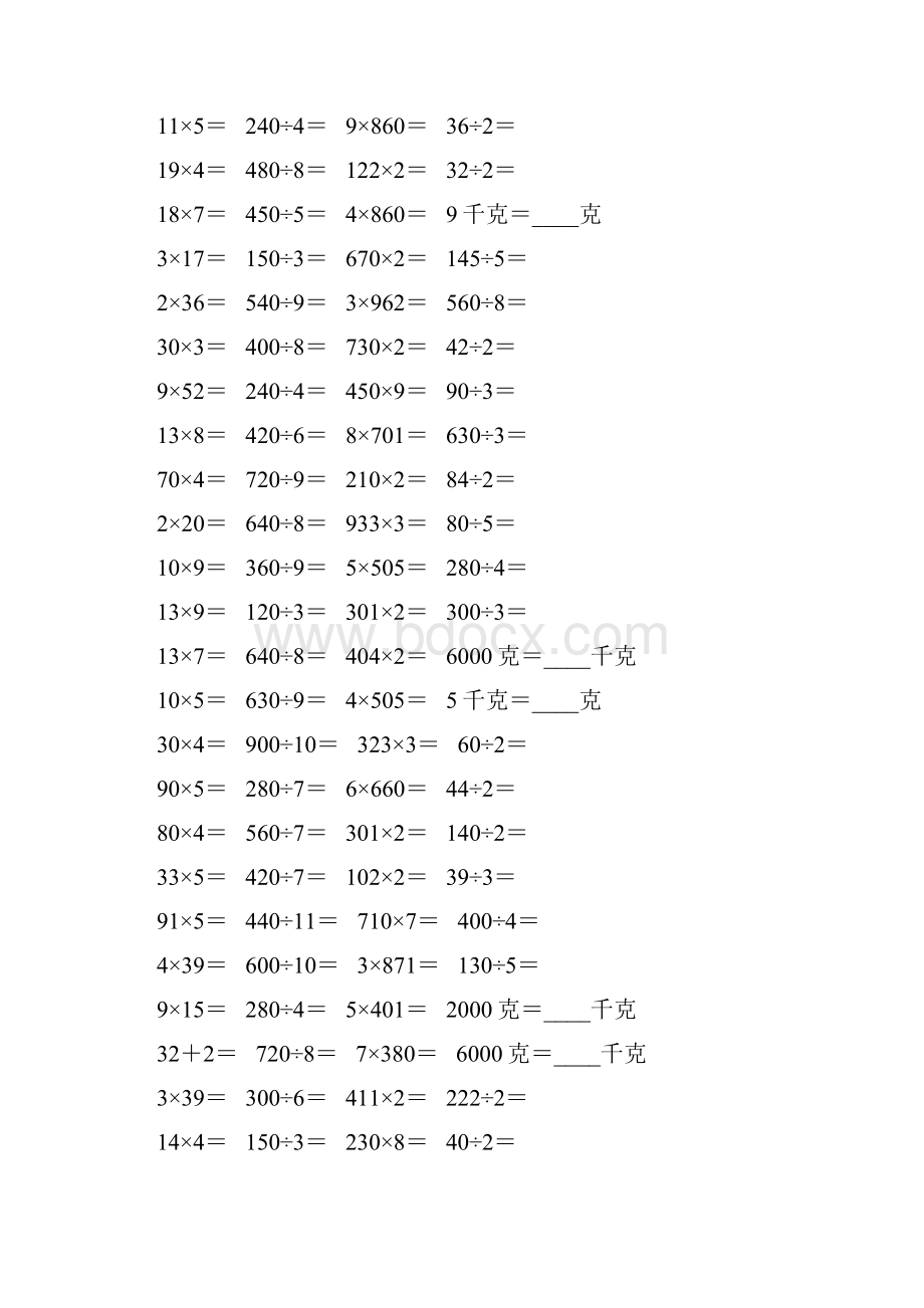 精编苏教版三年级数学上册口算天天练题卡13.docx_第3页