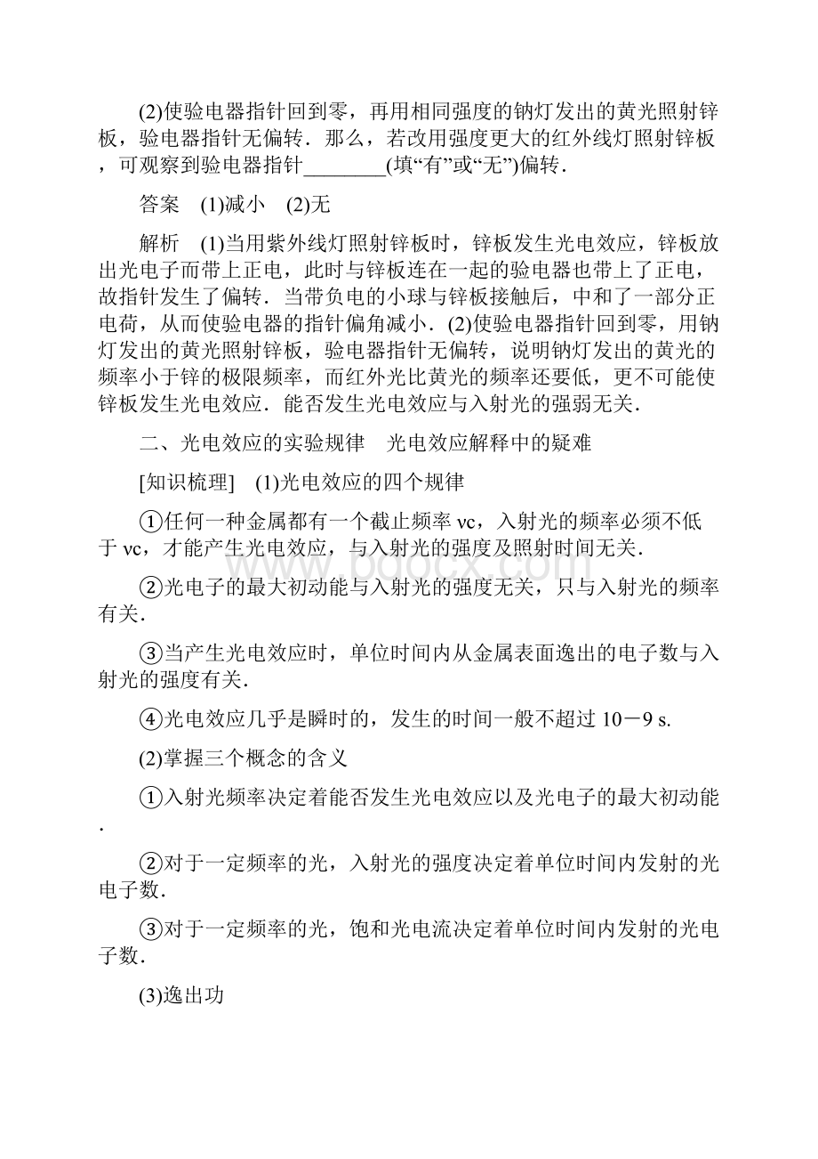 学年人教版高中物理选修35学案第十七章 学案2 光的粒子性 Word版含答案Word下载.docx_第3页