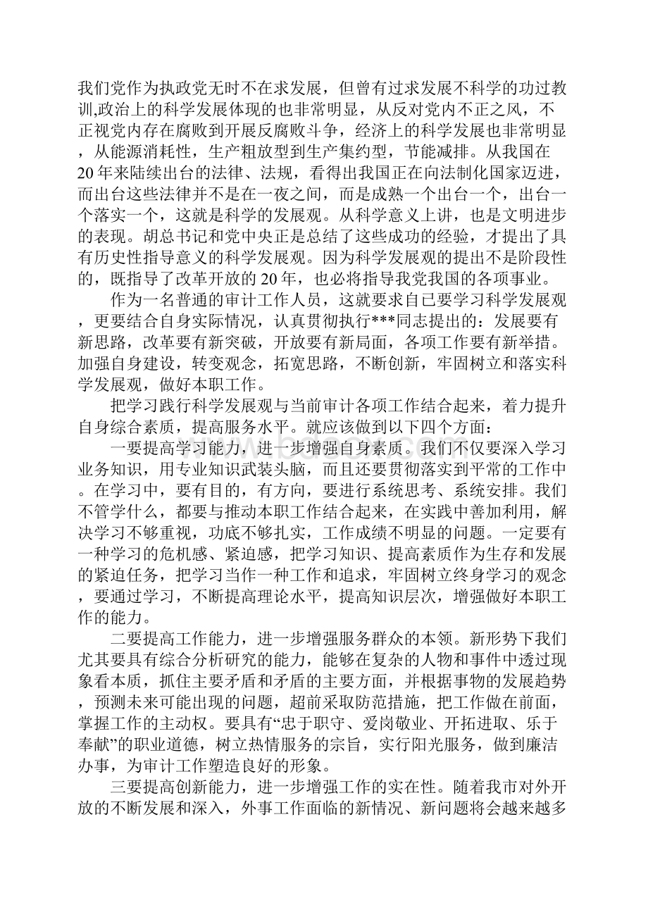 审计心得体会范文4篇.docx_第3页