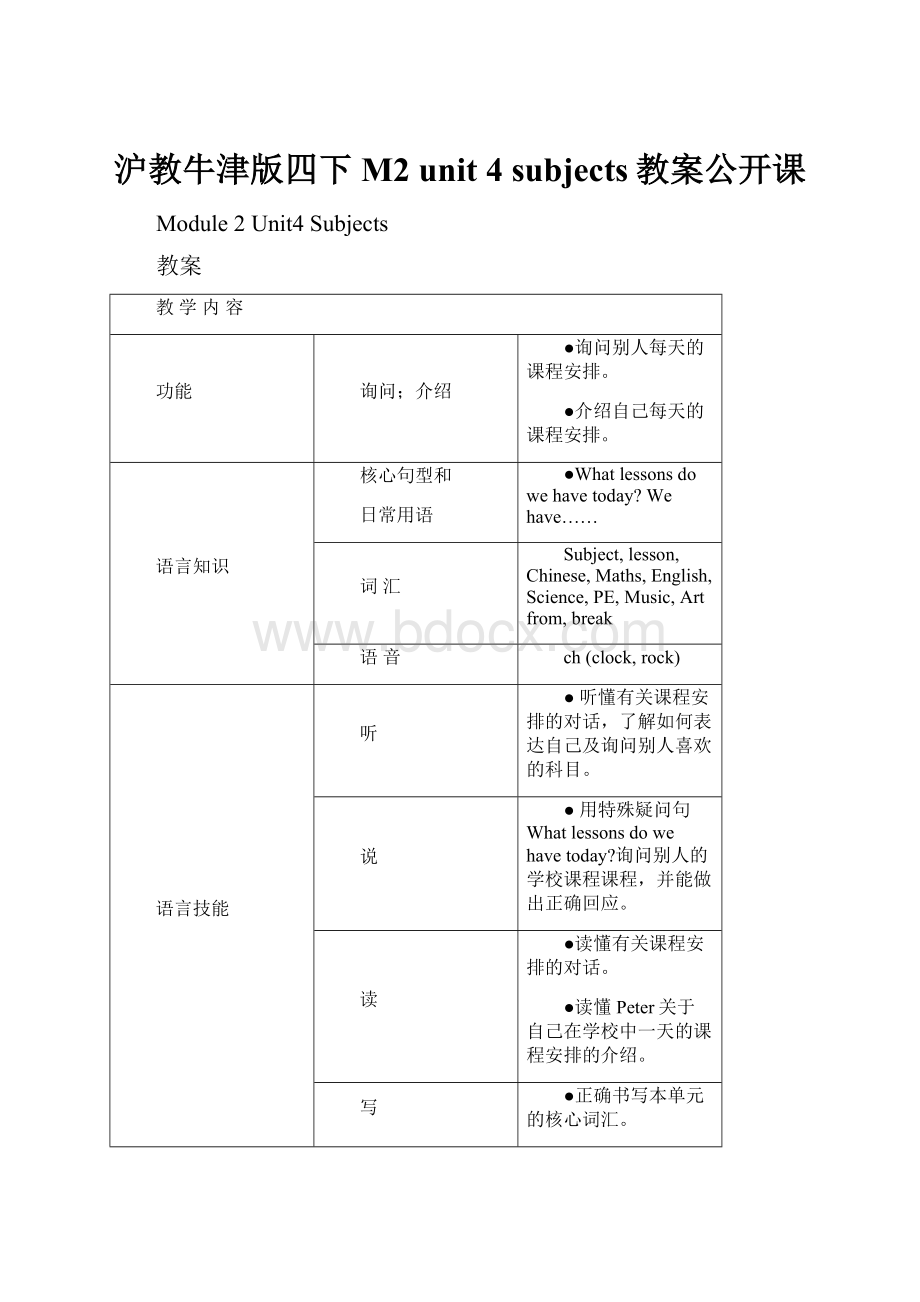 沪教牛津版四下M2 unit 4 subjects教案公开课.docx_第1页