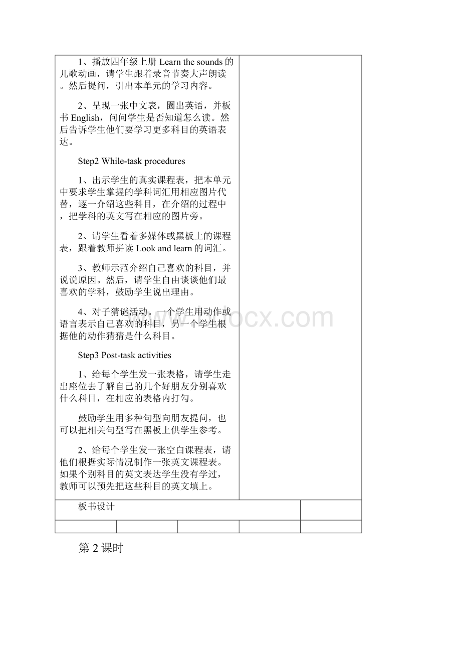 沪教牛津版四下M2 unit 4 subjects教案公开课.docx_第3页