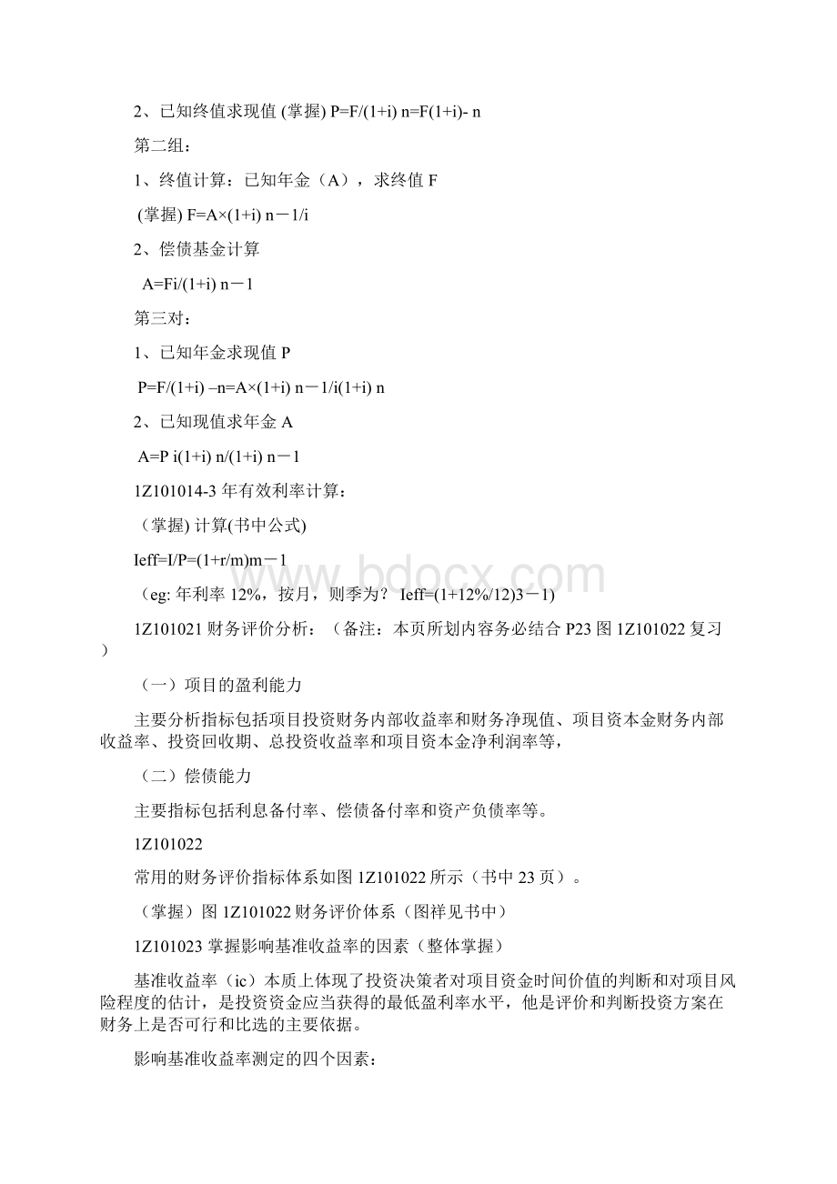 一级建造师工程经济高频考点重点总结.docx_第2页