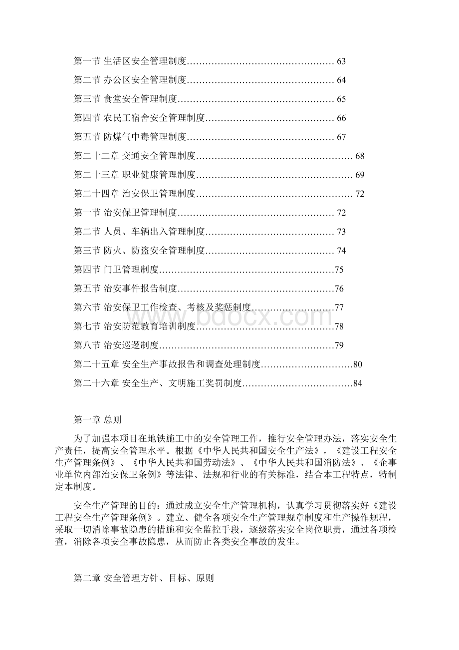 建筑施工单位标准化安全管理制度汇编Word格式文档下载.docx_第3页