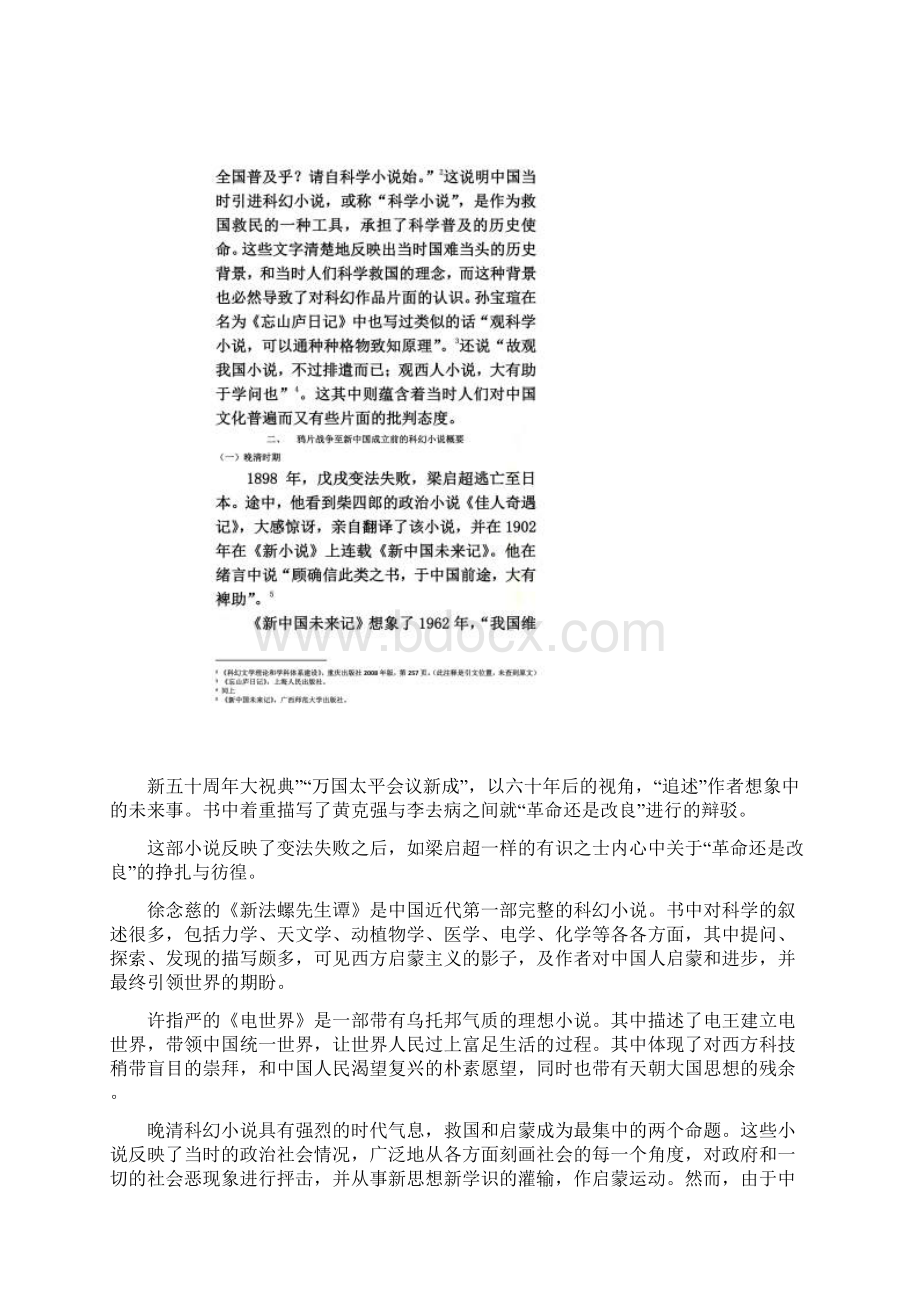 中国近现代科幻小说中反映的中国社会发展.docx_第3页