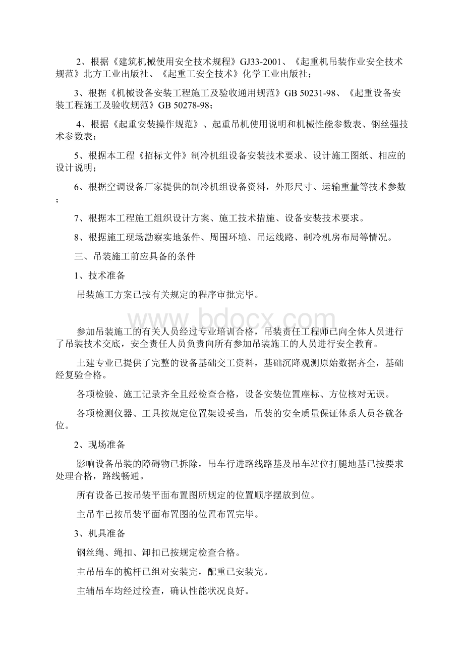 空调设备吊装方案Word格式.docx_第3页