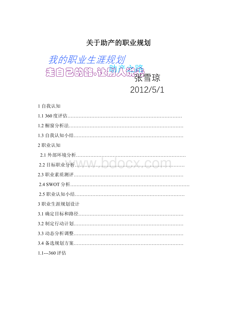 关于助产的职业规划.docx