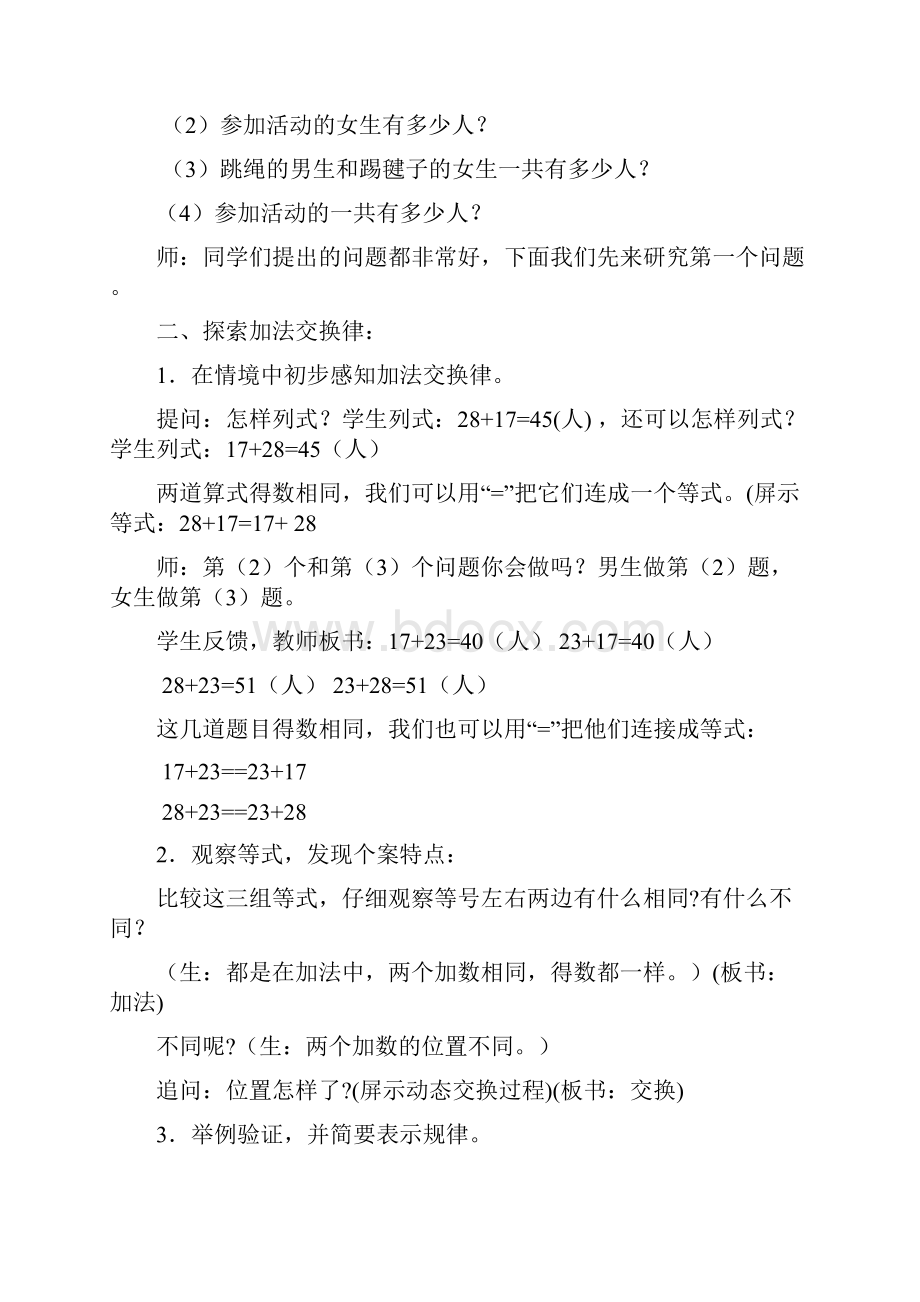 新西师版小学数学四年级上册《加法运算律》优质课教学设计 1名校.docx_第2页