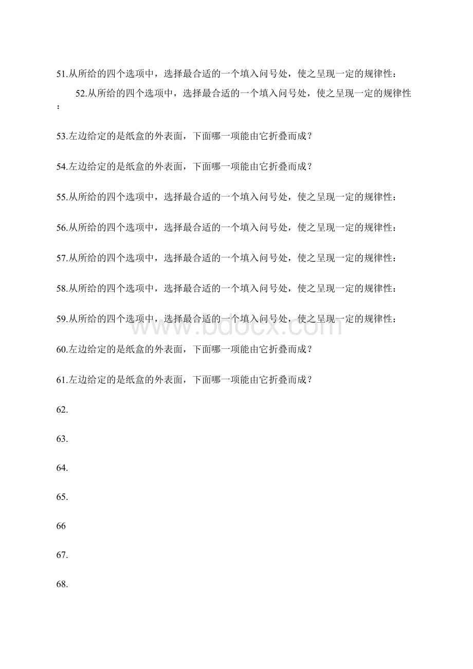 图形推理题库Word文档格式.docx_第3页