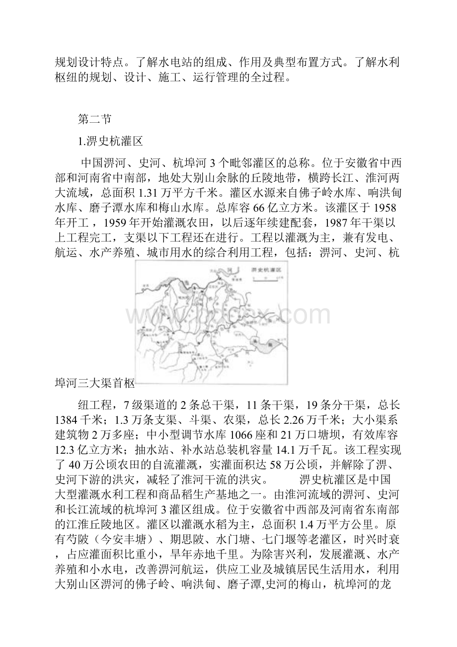 水利水电工程专业认识实习报告.docx_第2页