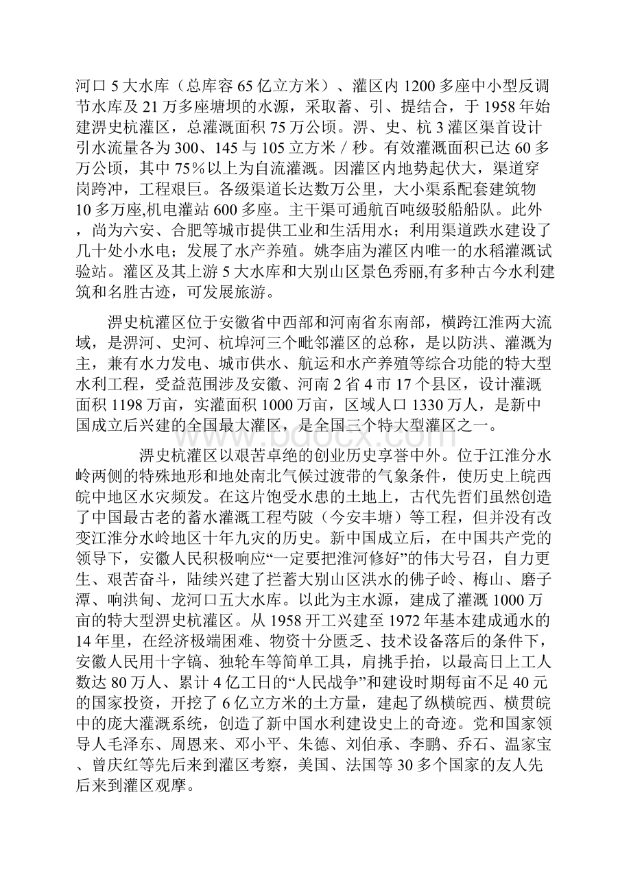 水利水电工程专业认识实习报告.docx_第3页