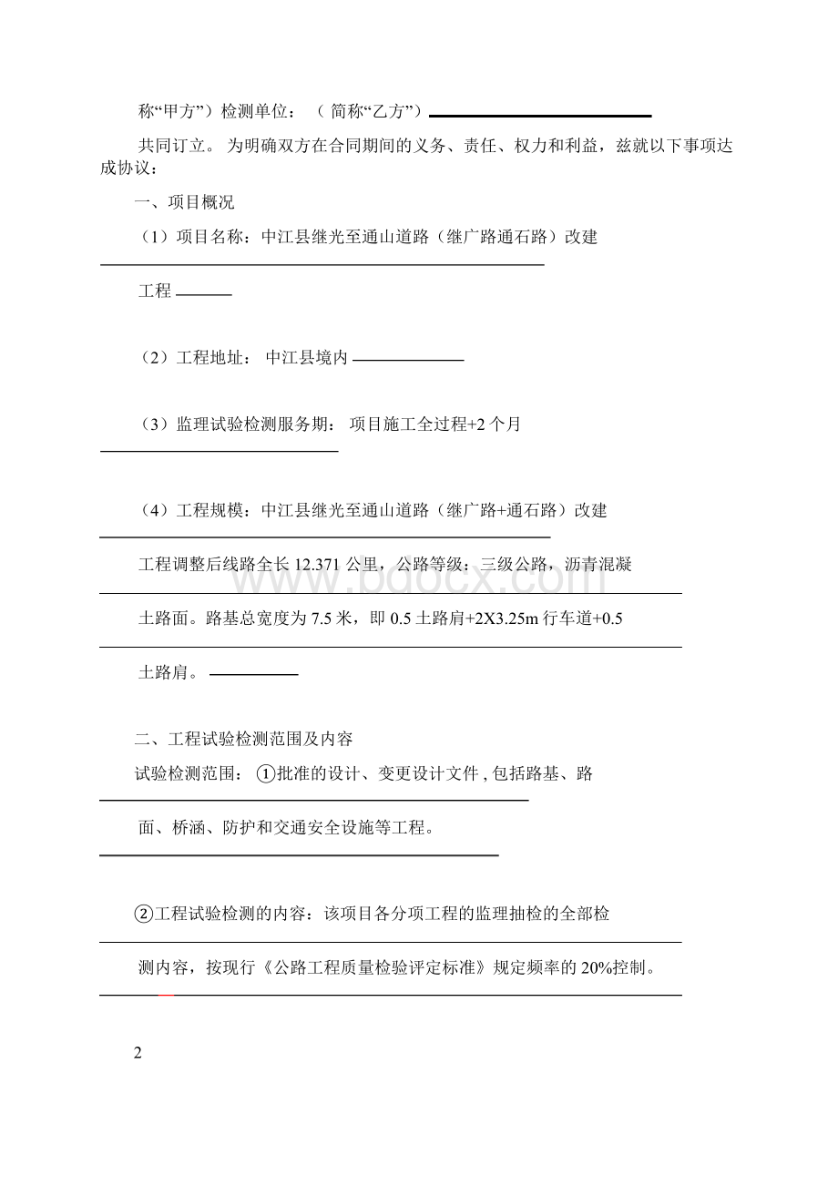 中江继光至通山道路改建工程非公开招.docx_第2页