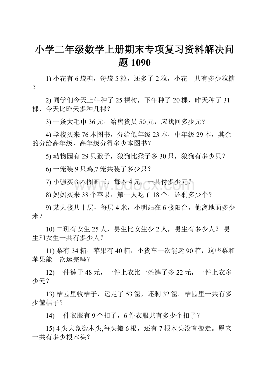 小学二年级数学上册期末专项复习资料解决问题 1090Word文档格式.docx