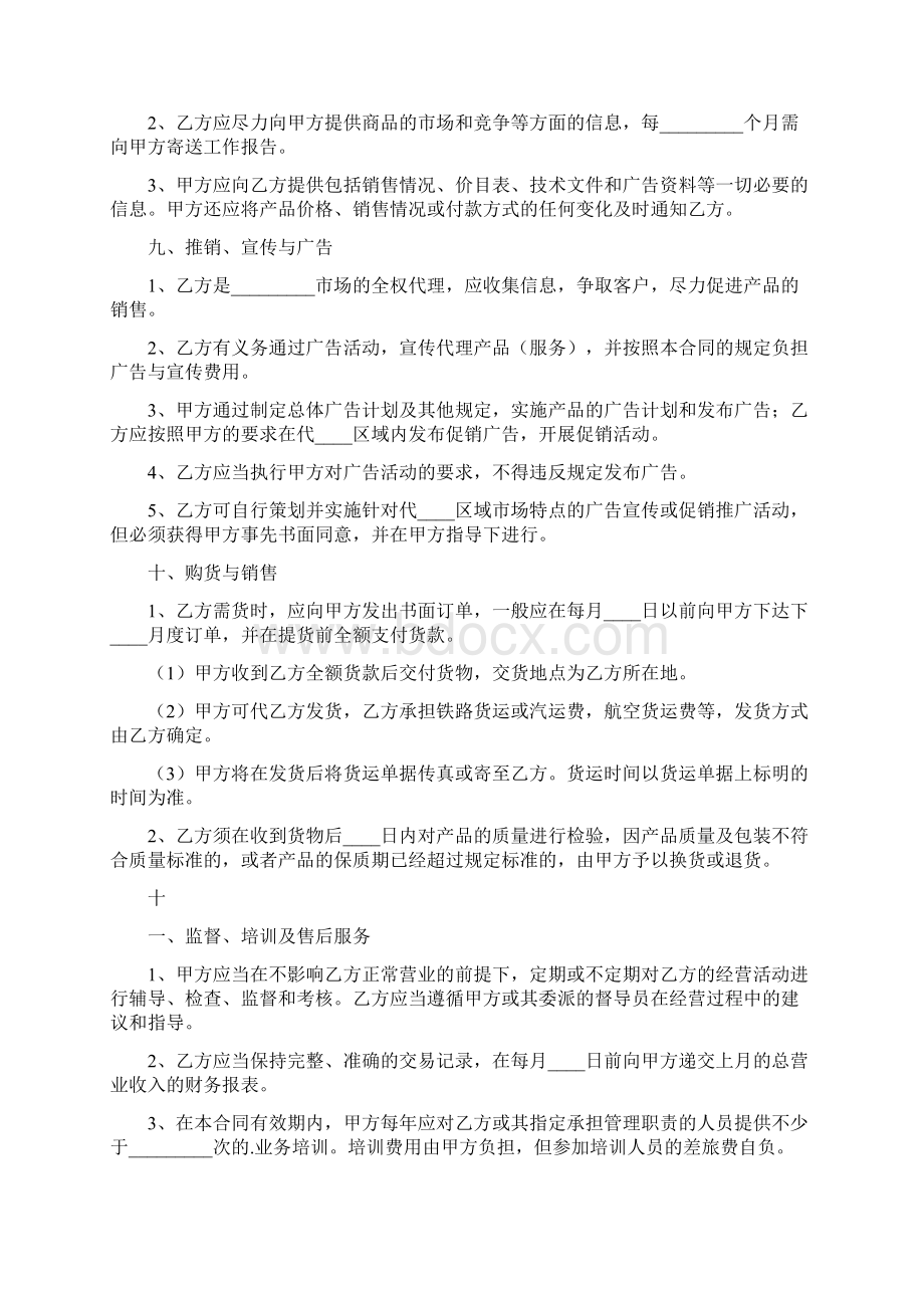 通用个人代理合同范本标准版Word文档格式.docx_第3页