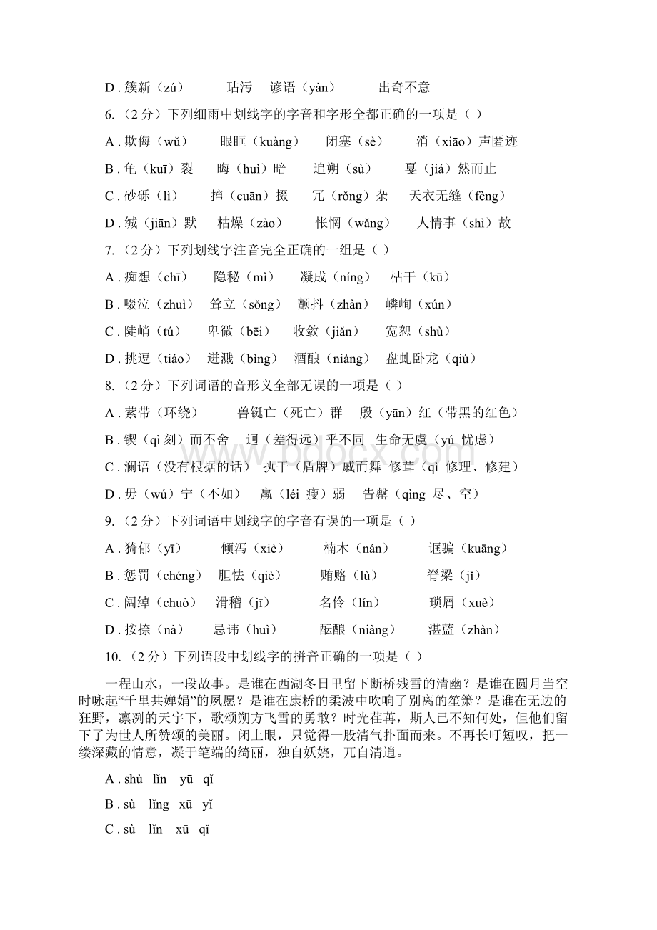 浙江省中考语文分类训练一字音D卷.docx_第2页