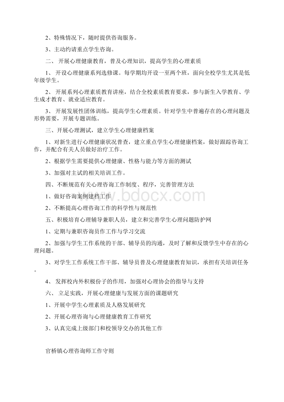 心理健康辅导室工作制度Word格式文档下载.docx_第2页