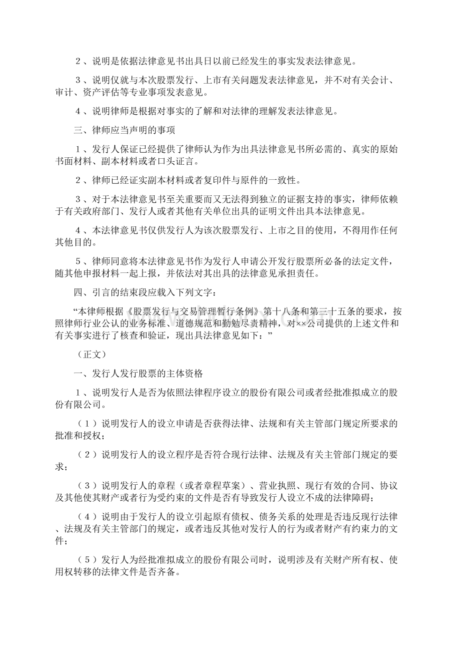 法律意见书和律师工作报告的内容与格式试行DOCWord下载.docx_第3页