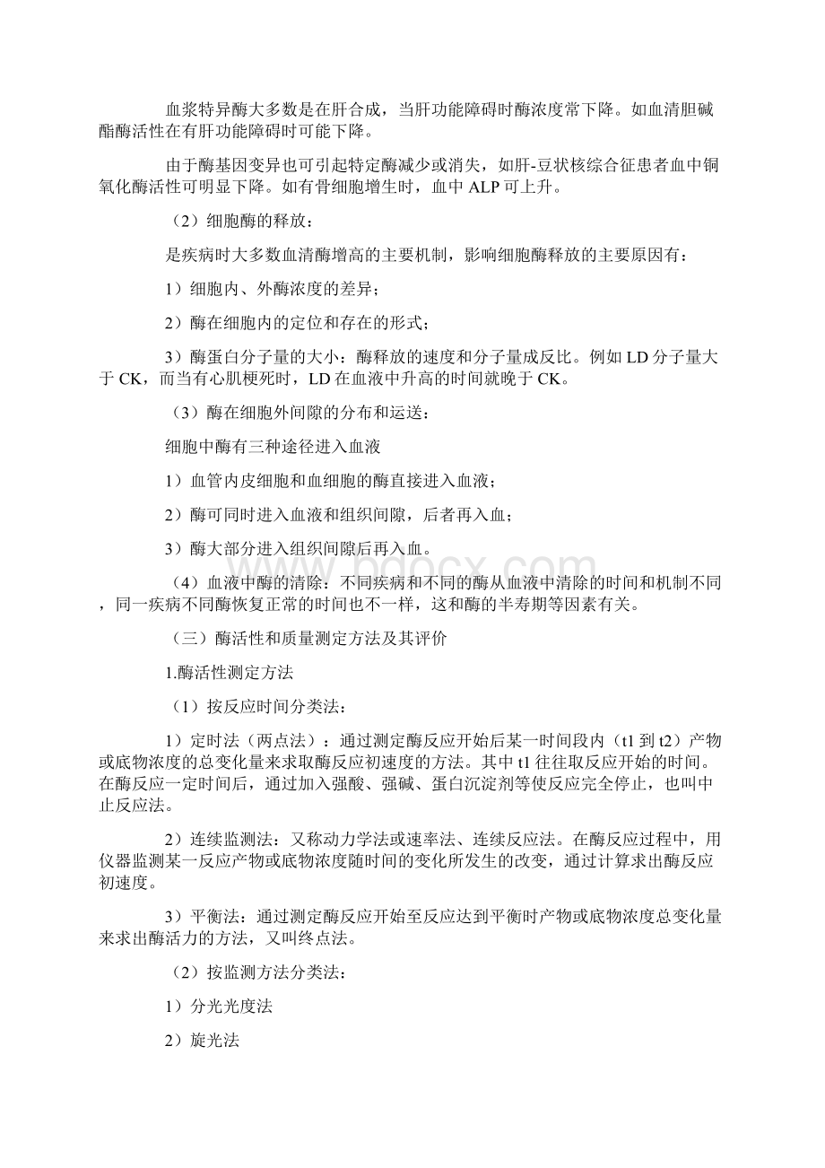 临床化学之诊断酶学.docx_第2页