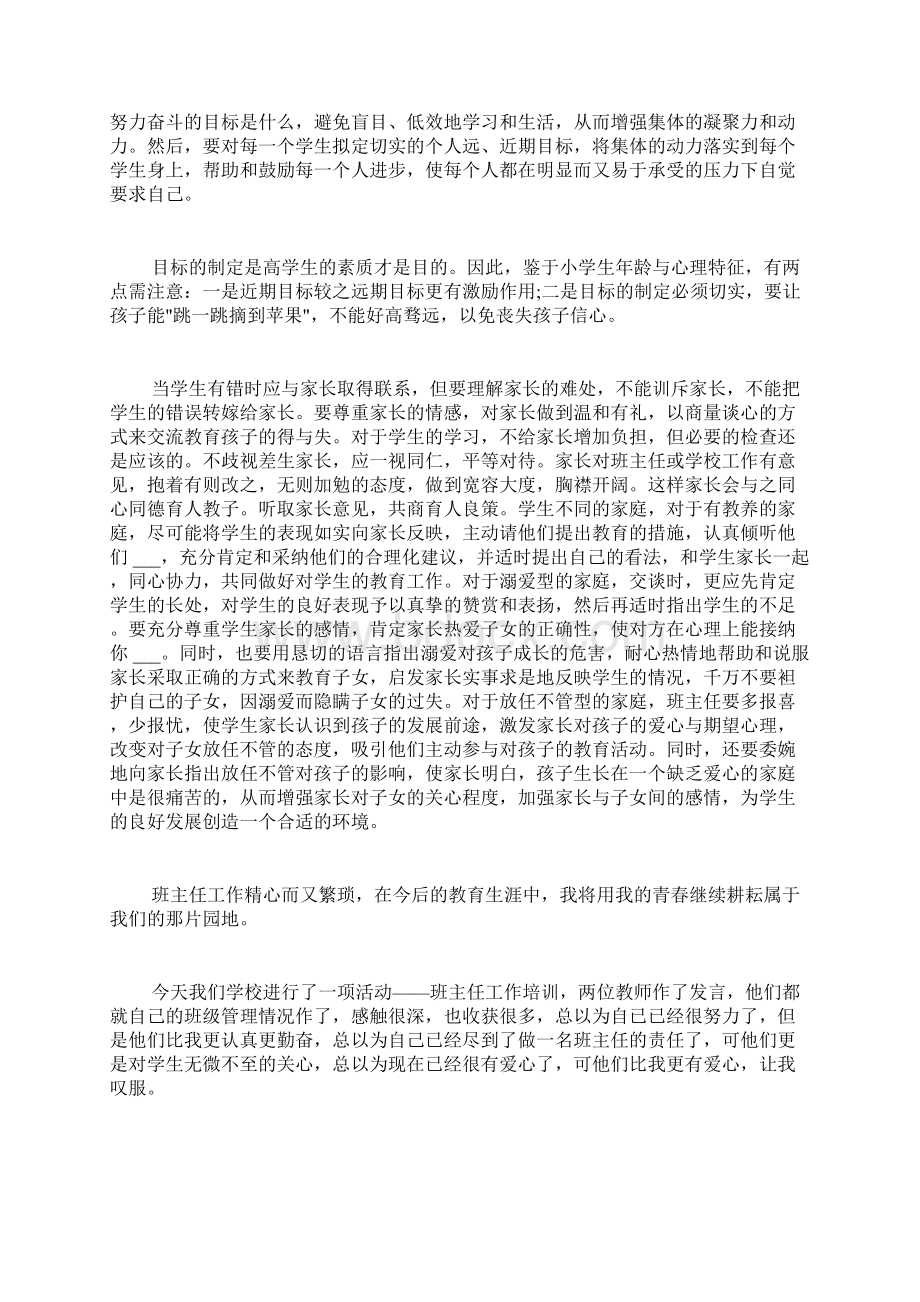 个人班主任工作总结新版多篇.docx_第2页