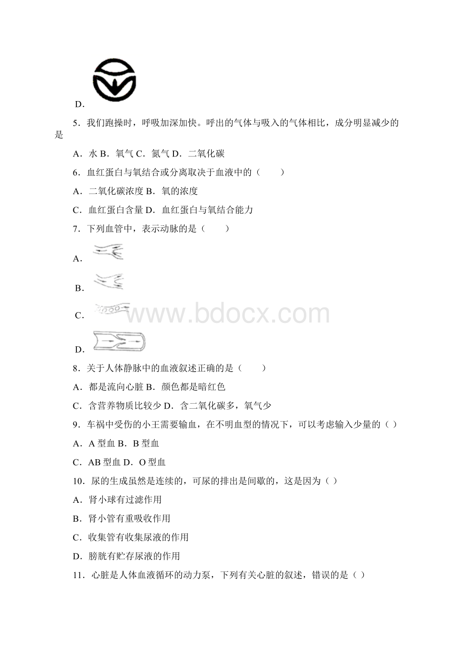 河南省临颍县学年七年级下学期期末生物试题.docx_第2页