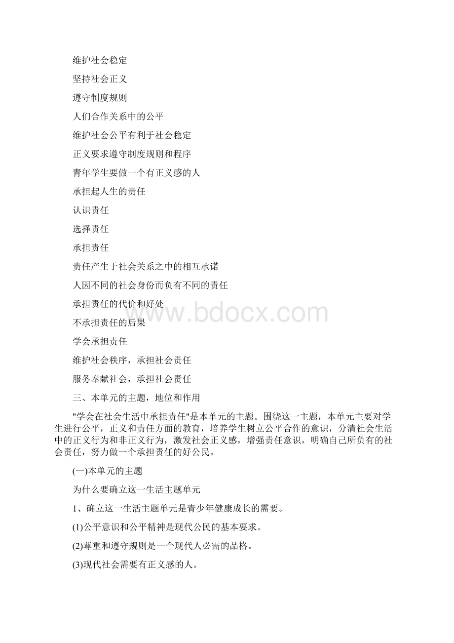 思想品德九年级全一册教材分析Word下载.docx_第2页