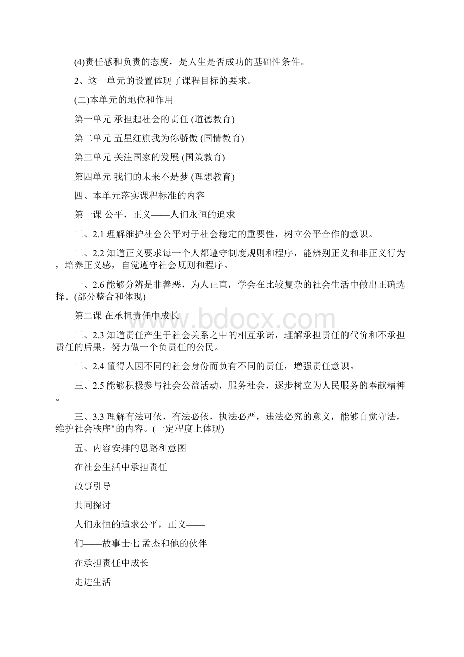 思想品德九年级全一册教材分析Word下载.docx_第3页