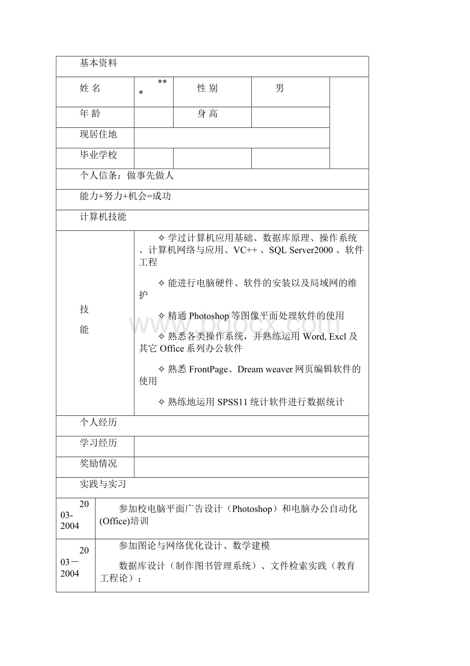 个人简历模板大全 11.docx_第3页